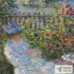 Картина Алиса Ошеде в саду - Клод Моне